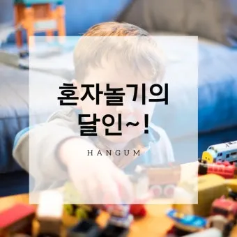 퇴근 후 2시간 혼자 노는 법 모음zip_14