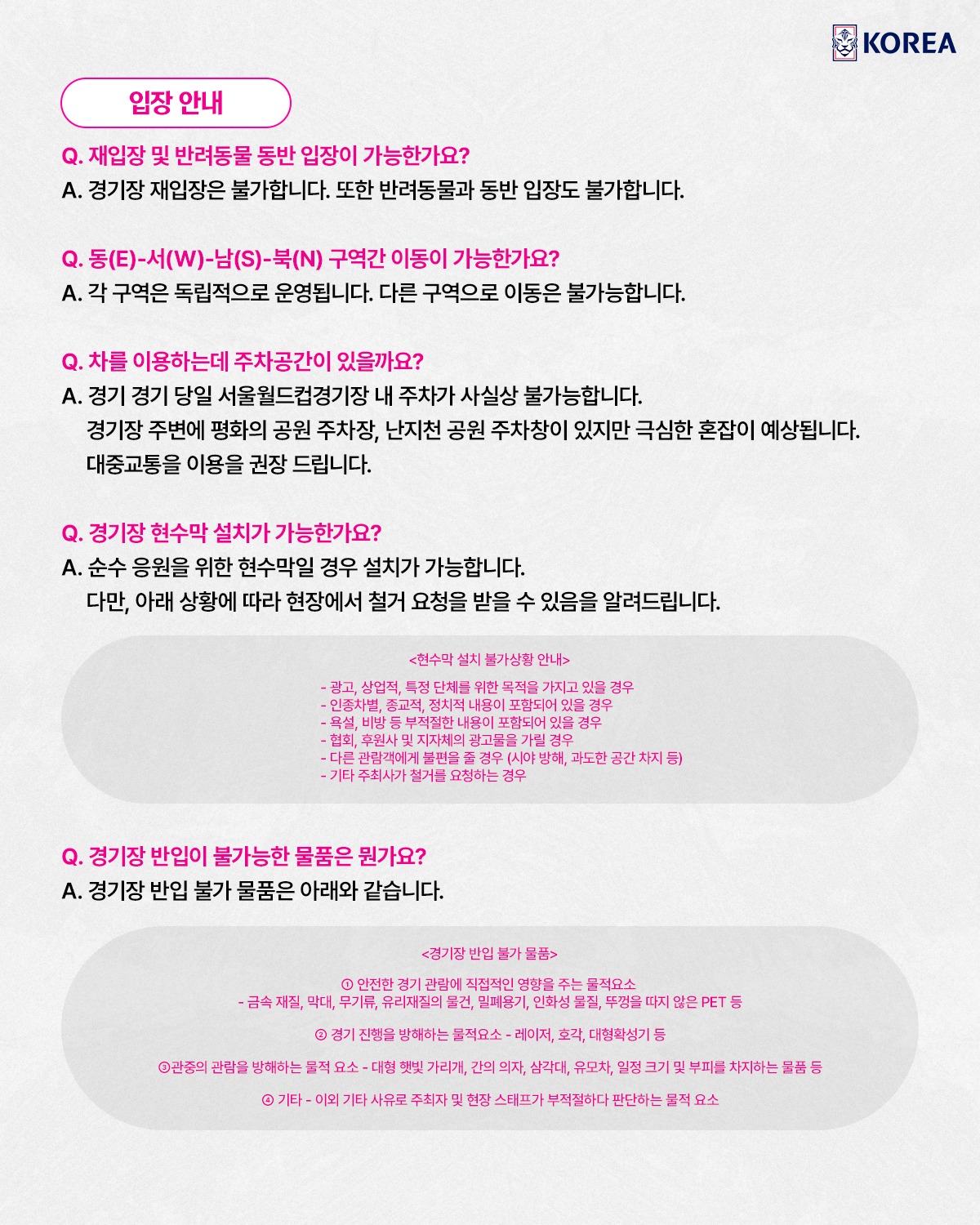 2026 월드컵 예선 티켓 FAQ8