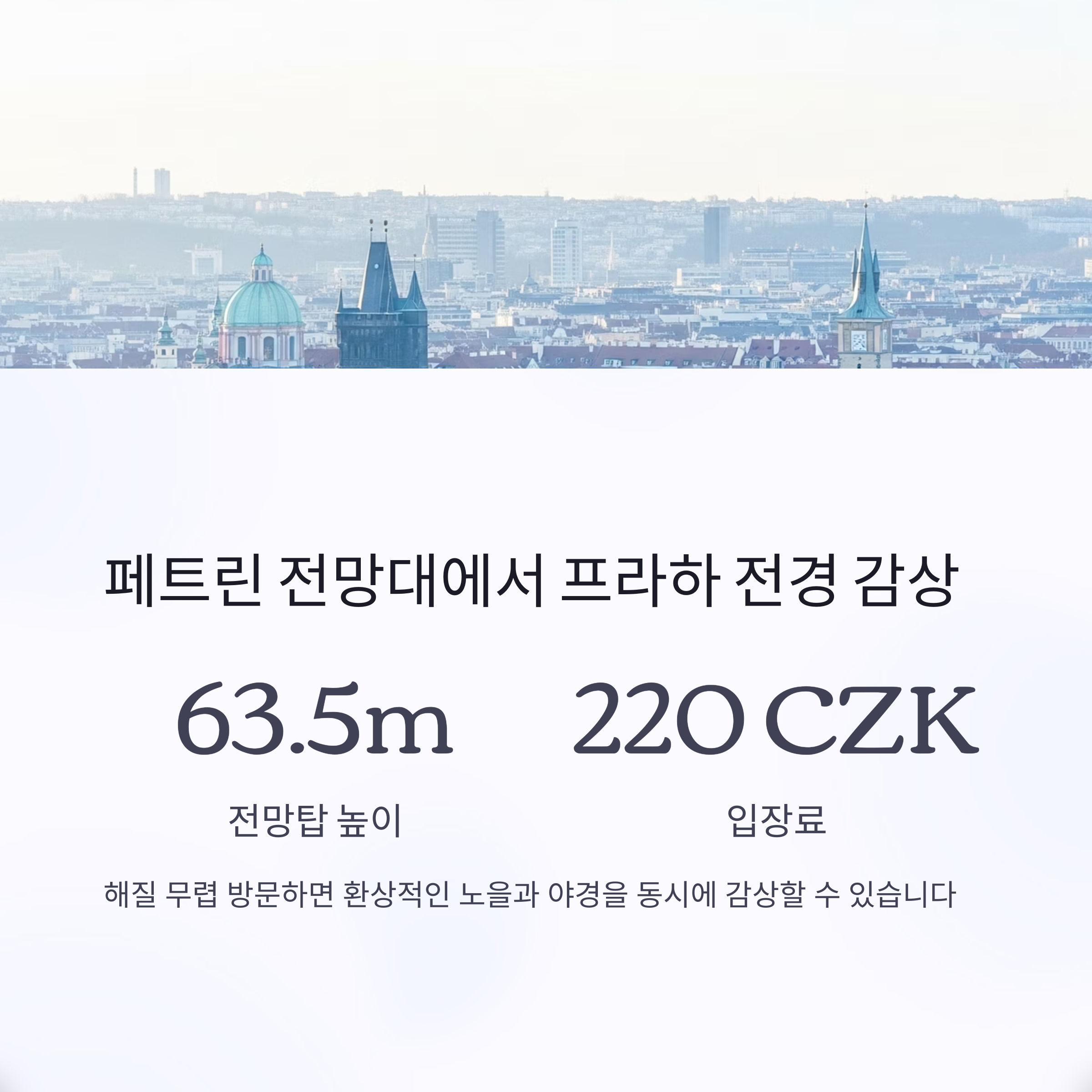 페트린 전망대에서 프라하 전경 감상