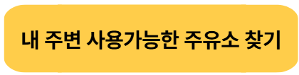 대구 민생쿠폰 대구로페이 주유소