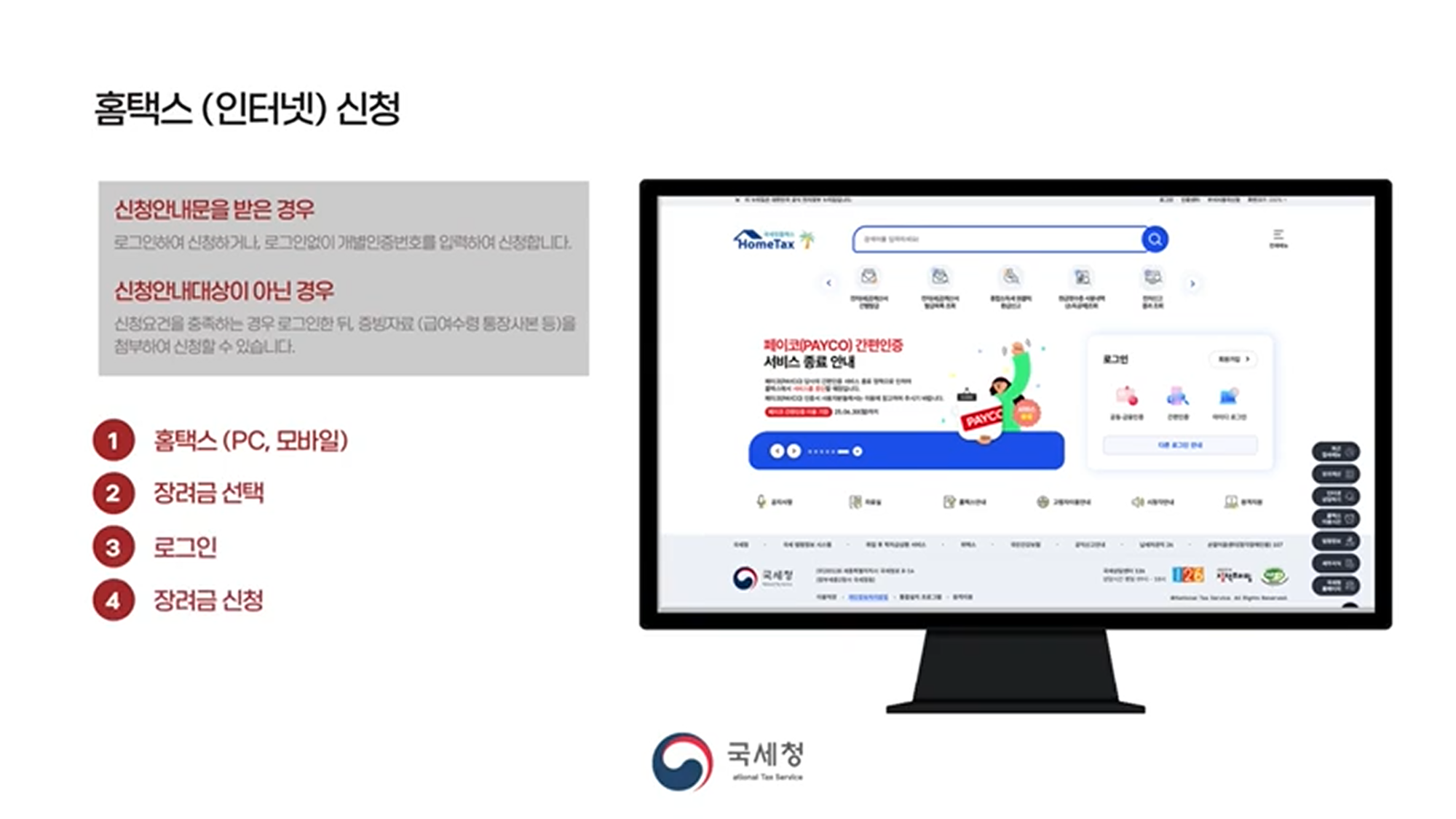 근로장려금 신청 방법