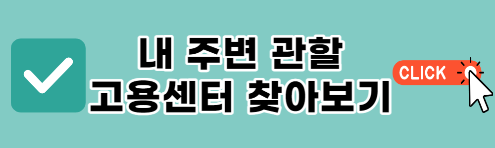 실업급여 모의계산 인터넷 신청방법 국비지원