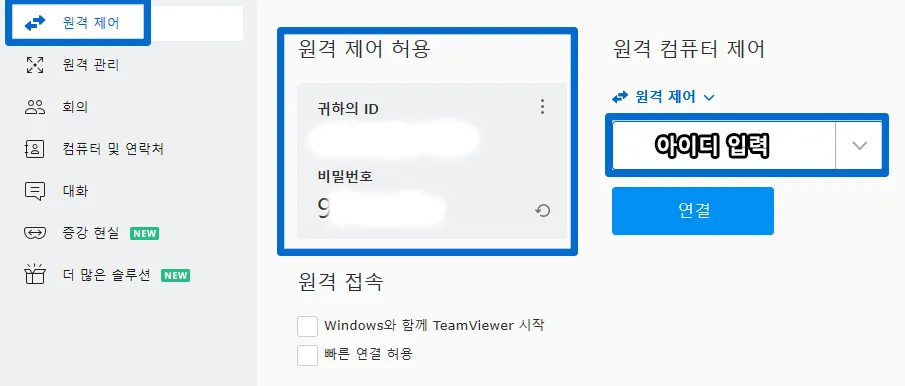 팀뷰어 연결 화면