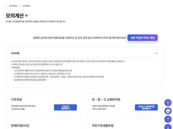 왼쪽에는 메인페이지의 모의계산 메뉴 위치가 핑크색 박스로 강조되어 있고, 오른쪽에는 모의계산 상세 페이지가 표시되어 있음.