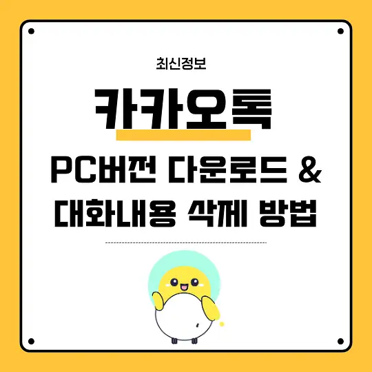 카카오톡 PC버전