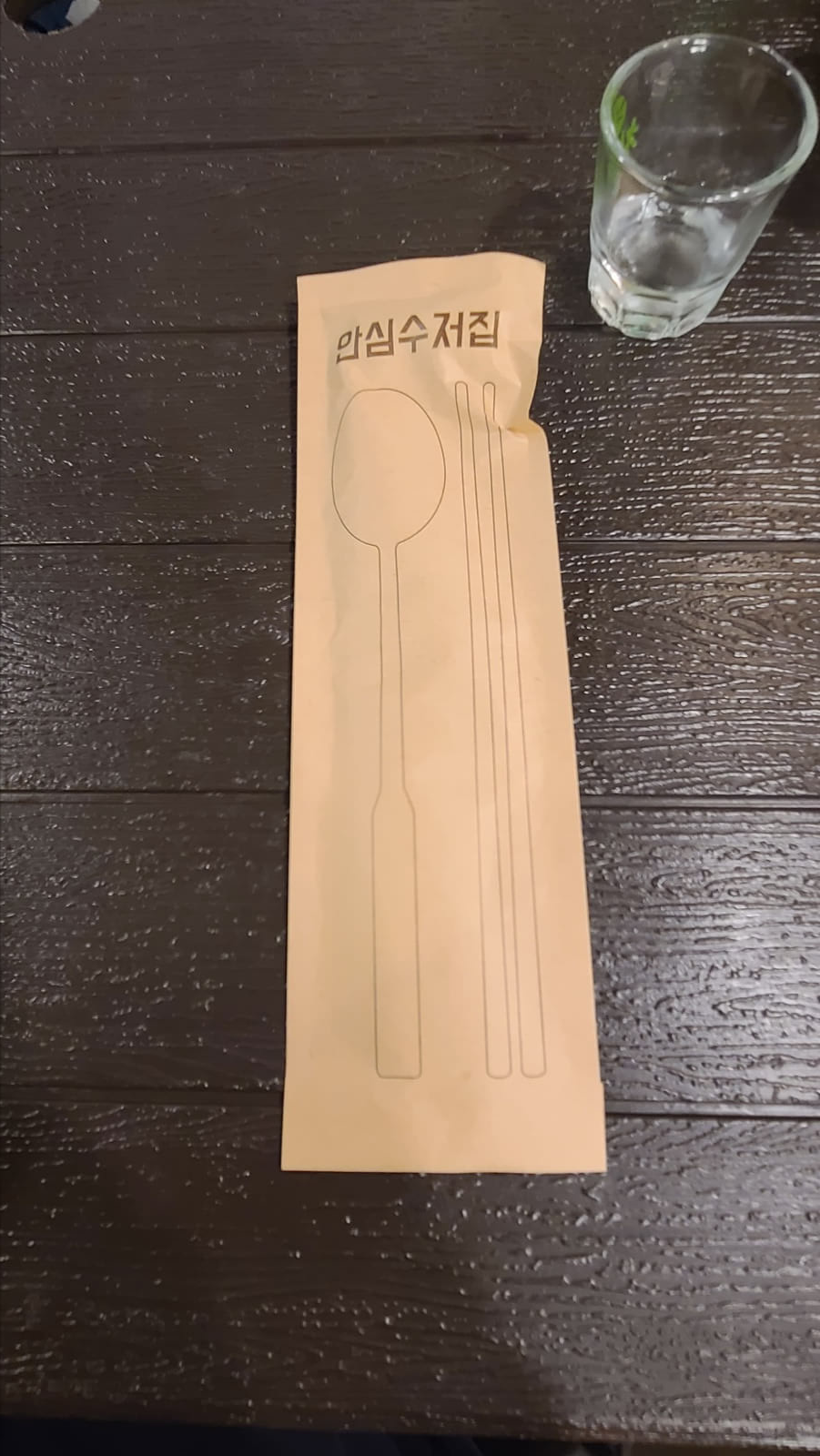 수저
