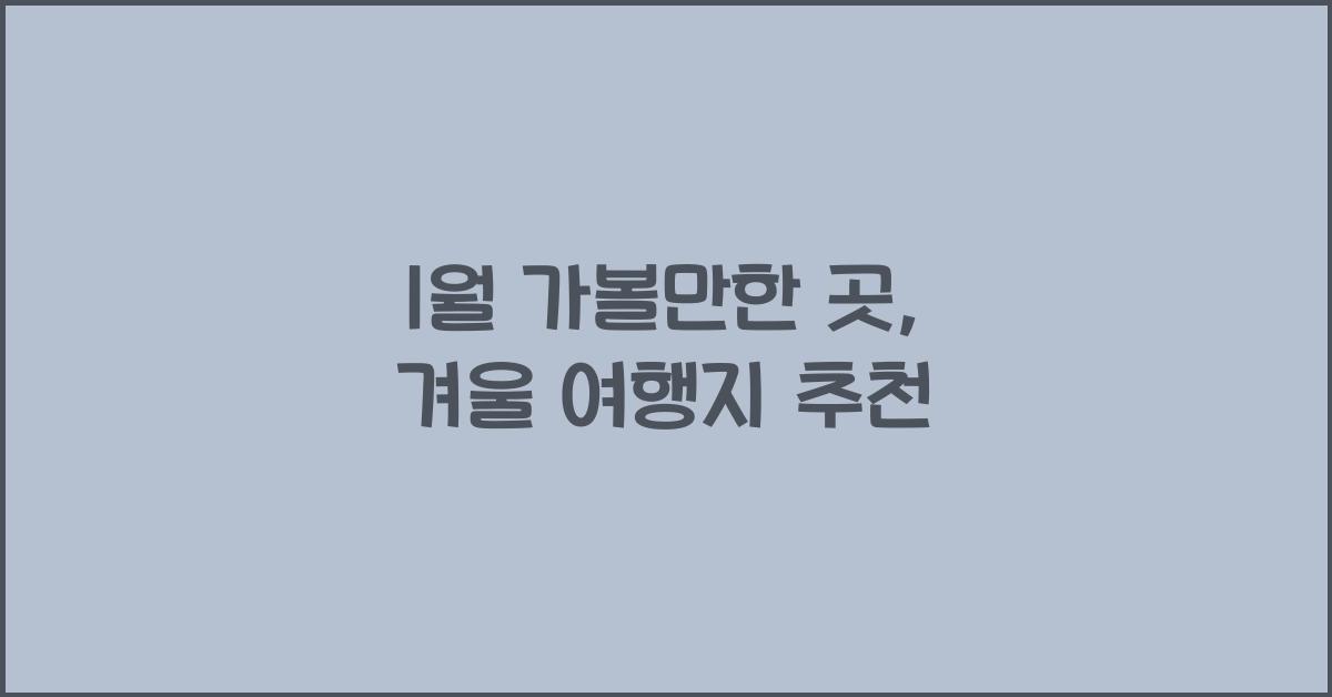 1์ ๊ฐ๋ณผ๋งํ ๊ณณ