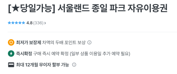 서울랜드 자유이용권 할인! 25년 6월 30일까지