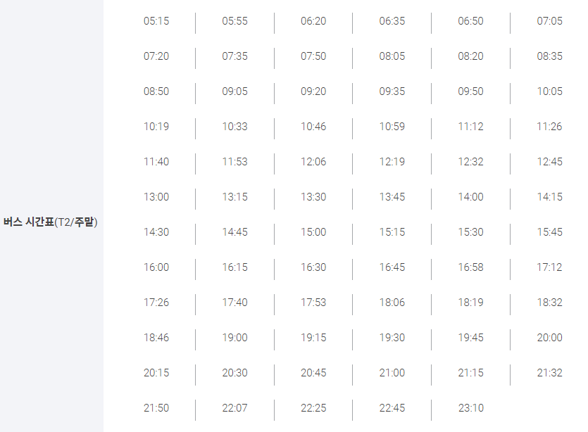 6002 T2 주말 시간표