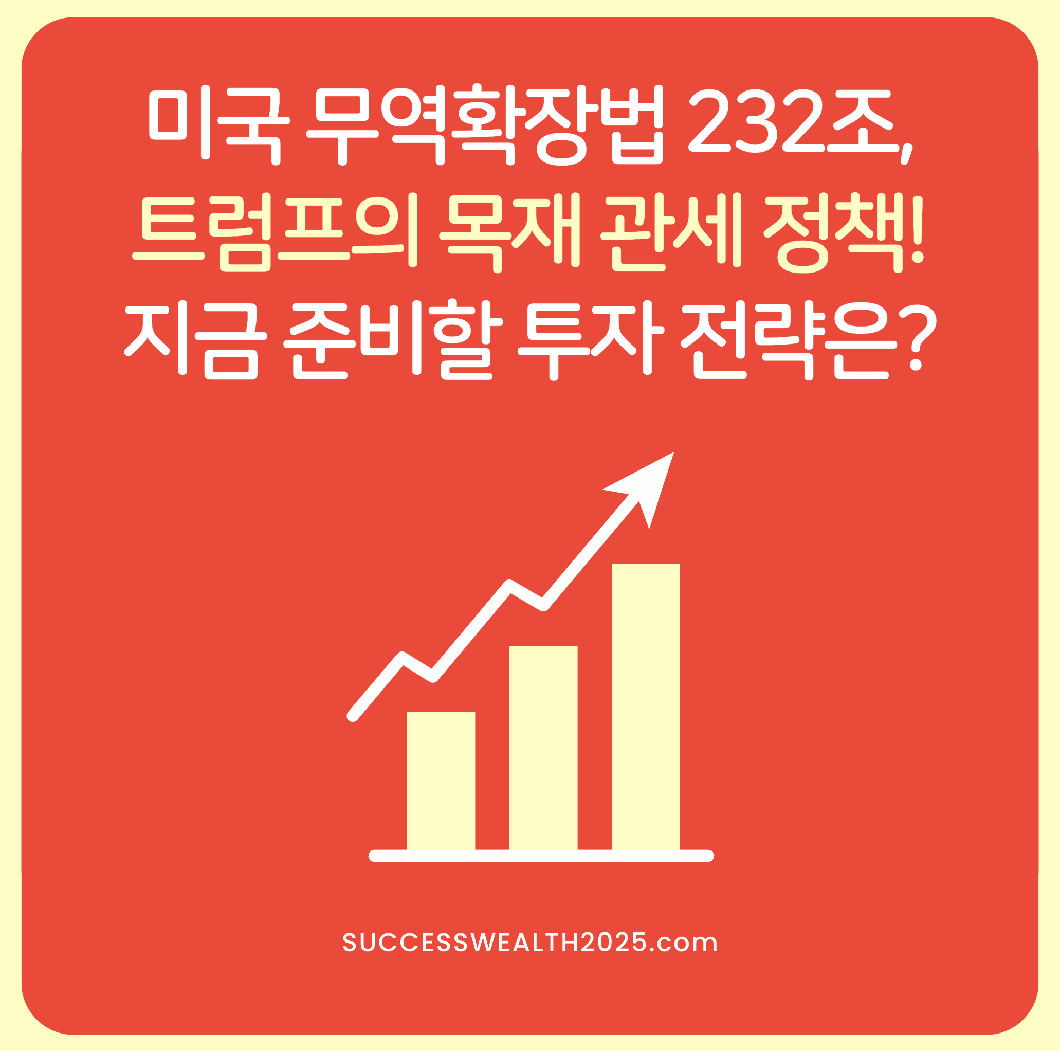 미국-무역확장법-232조-안내-이미지