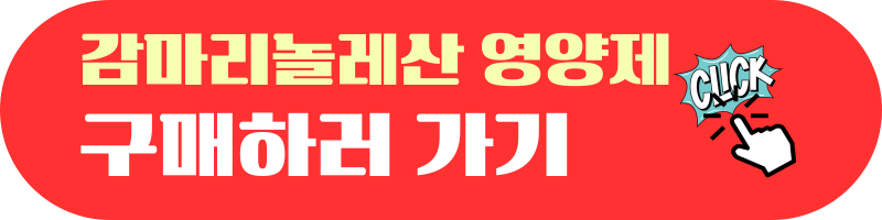 여성 갱년기에 좋은 감마리놀레산 성분의 영양제 구매하러가기
