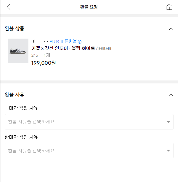 무신사 반품 신청하기: 자동 회수 서비스, 반품비용관련