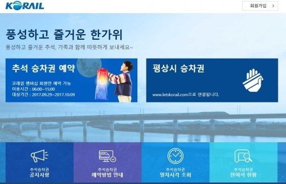 추석-srt-열차표-예매