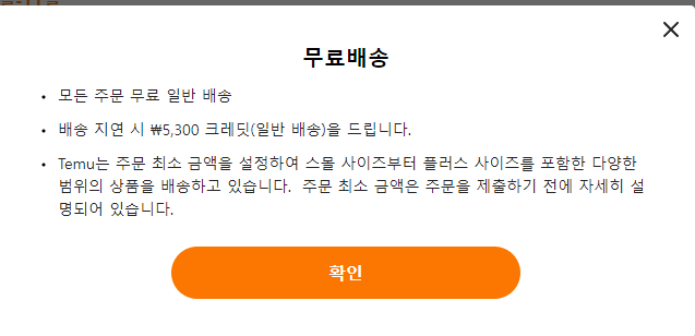 Temu(테무) 쇼핑몰 사용후기, 리뷰