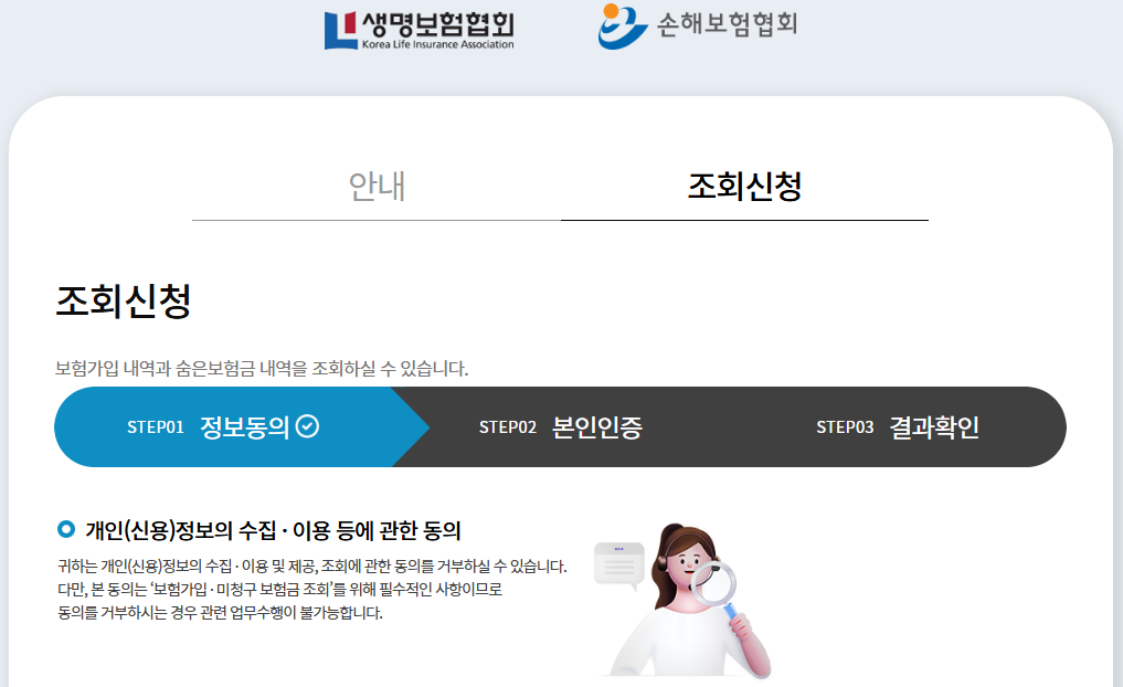 내 숨은보험금찾기, 내보험찾아줌 조회로 찾아가자!