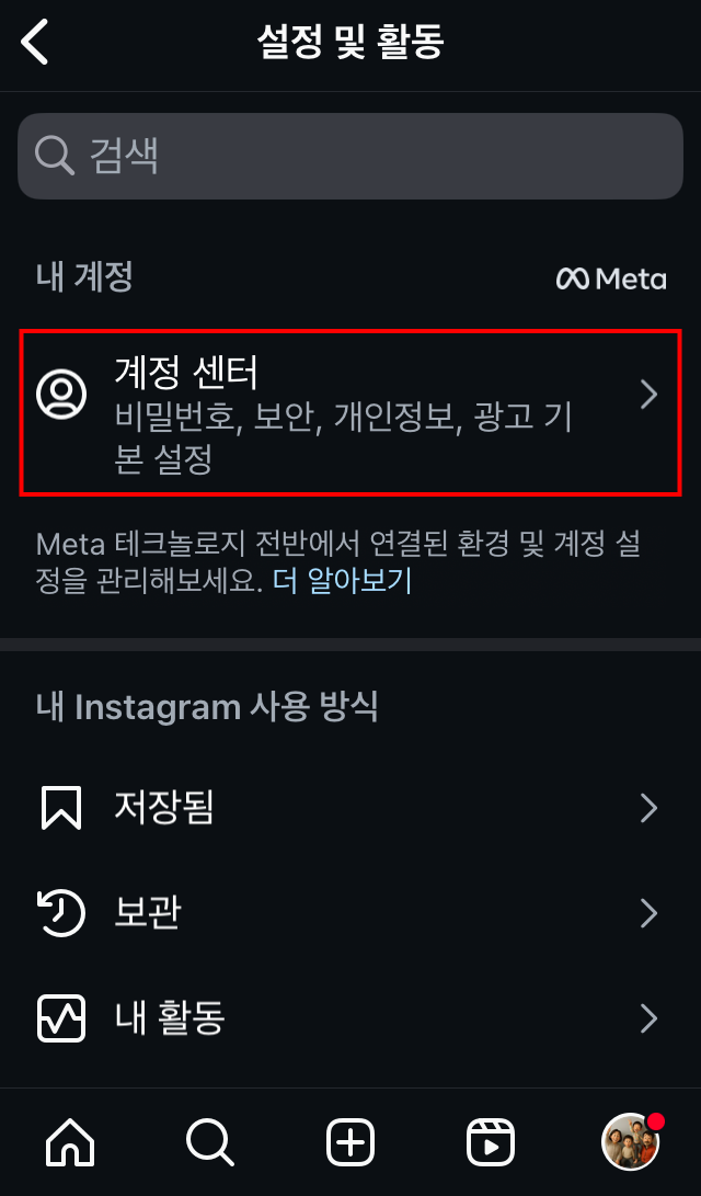 인스타 알고리즘 초기화3