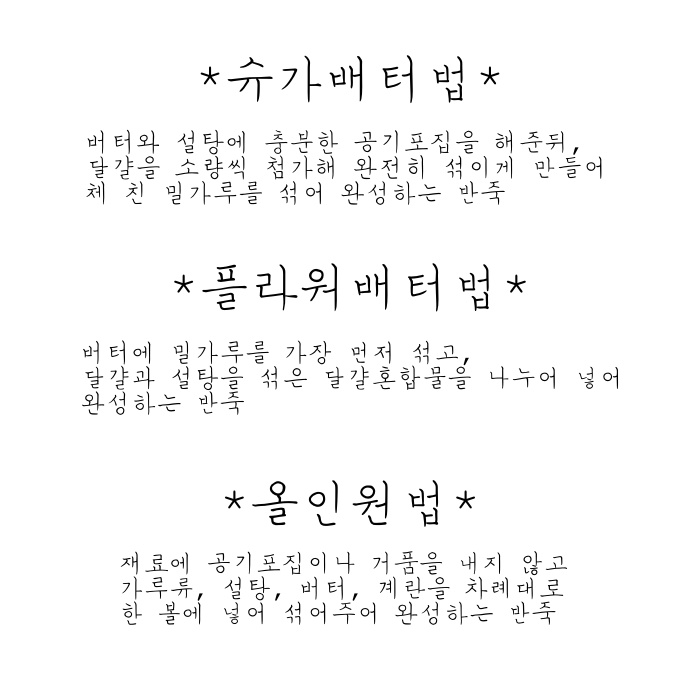 alt"파운드 제법 3가지 소개글"