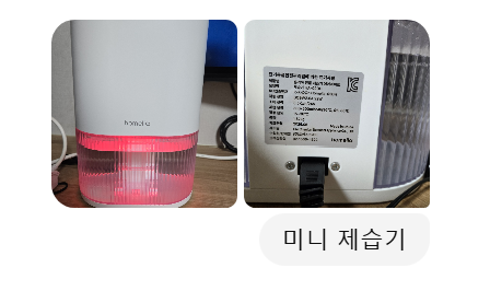 홈엘리아 미니 제습기