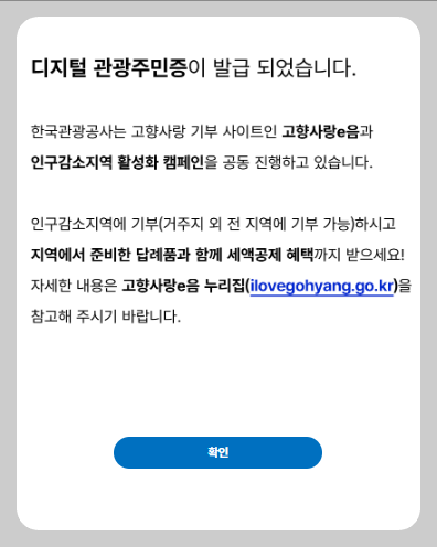 디지털 관광주민증 발급방법