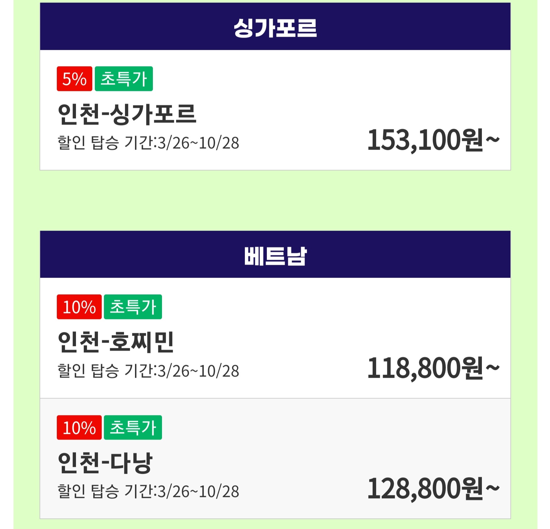 티웨이 항공 메가 얼리버드 특가 인천에서 싱가포르 인천에서 호찌민 인천에서 다낭 이벤트 특가