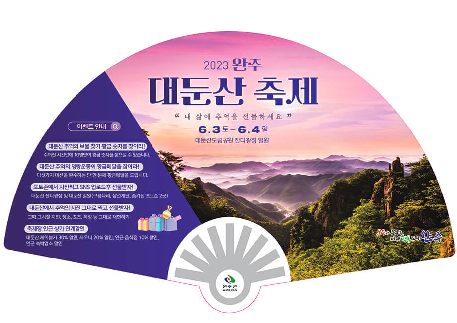 2023완주대둔산축제