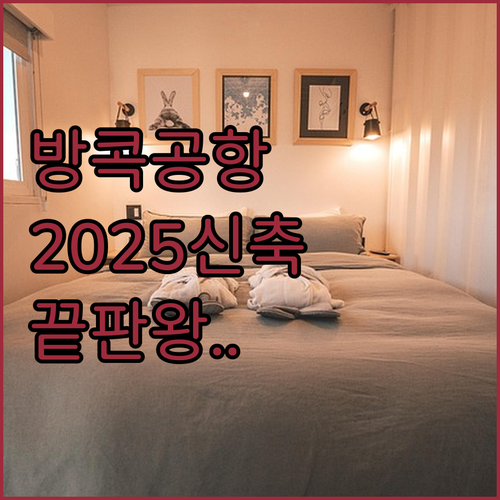 아직도 새벽 비행기가 두려우신가요 2..