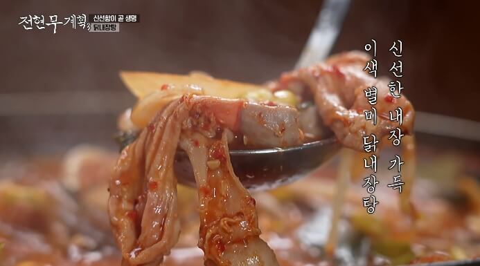 이국주-닭내장탕