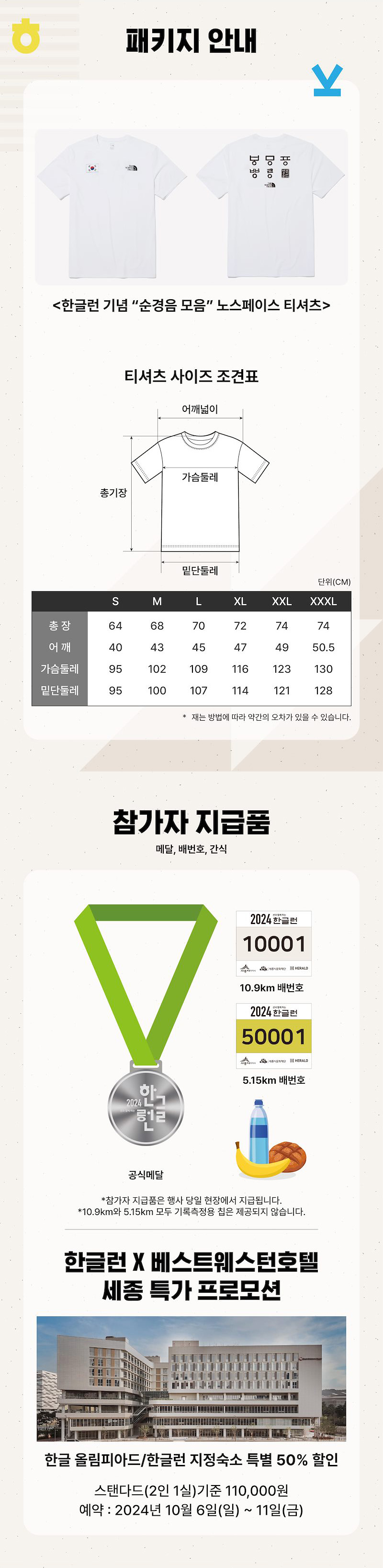 2024 한글런 참가권 패키지 안내