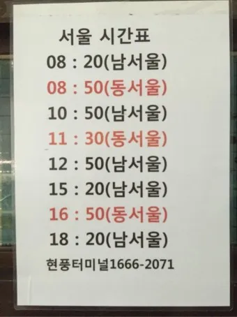 현풍 시외버스터미널 시간표 대구 예매 요금_13