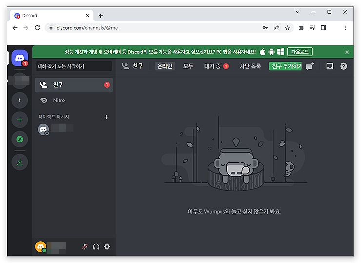 디스코드-웹브라우저-접속-장면