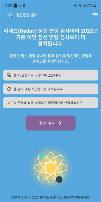 정신연령 테스트, MBTI 에니어그램 테스트