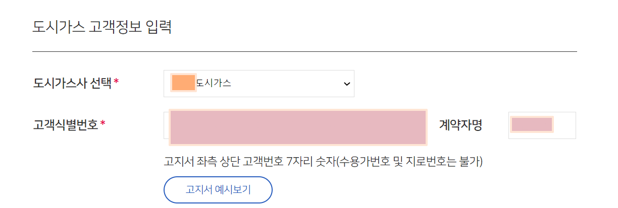 도시가스캐시백가입