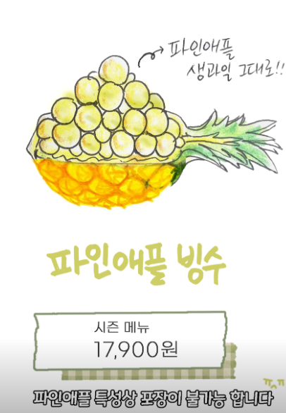 파인애플빙수 그림 사진