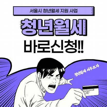 청년월세신청