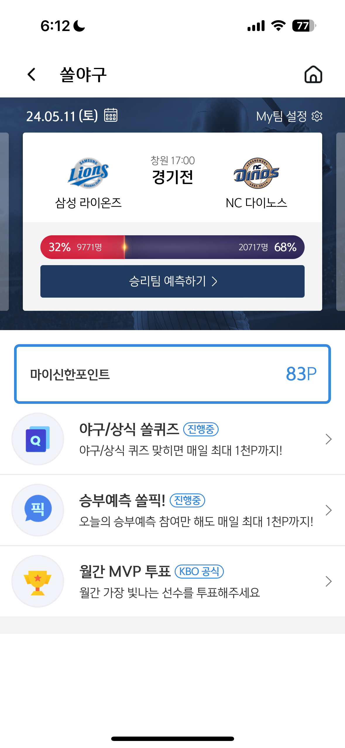 쏠야구 상식 퀴즈 화면