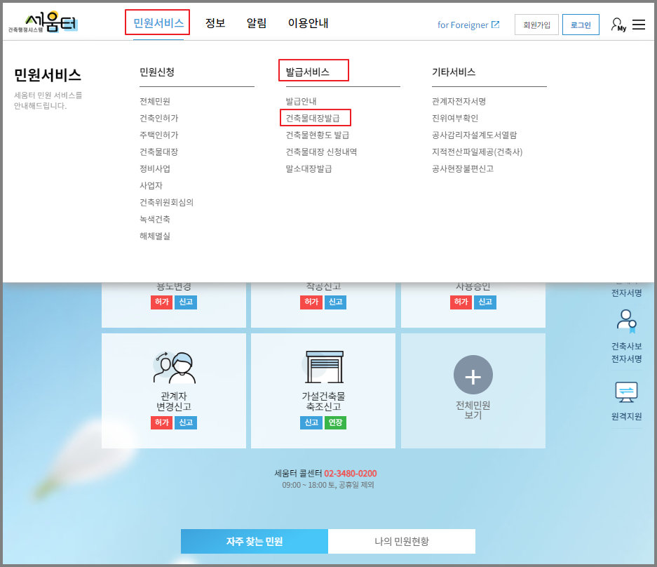 건축물대장 발급 방법 - 세움터