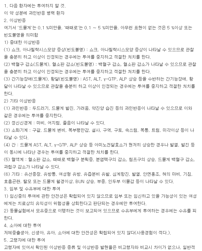 무코란정-복용-주의사항