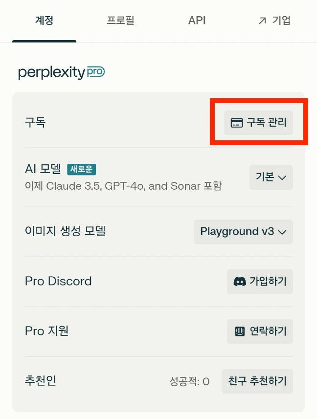 퍼플렉시티 프로 1년 무료 교보문고 구독권 이용 방법 이미지 12