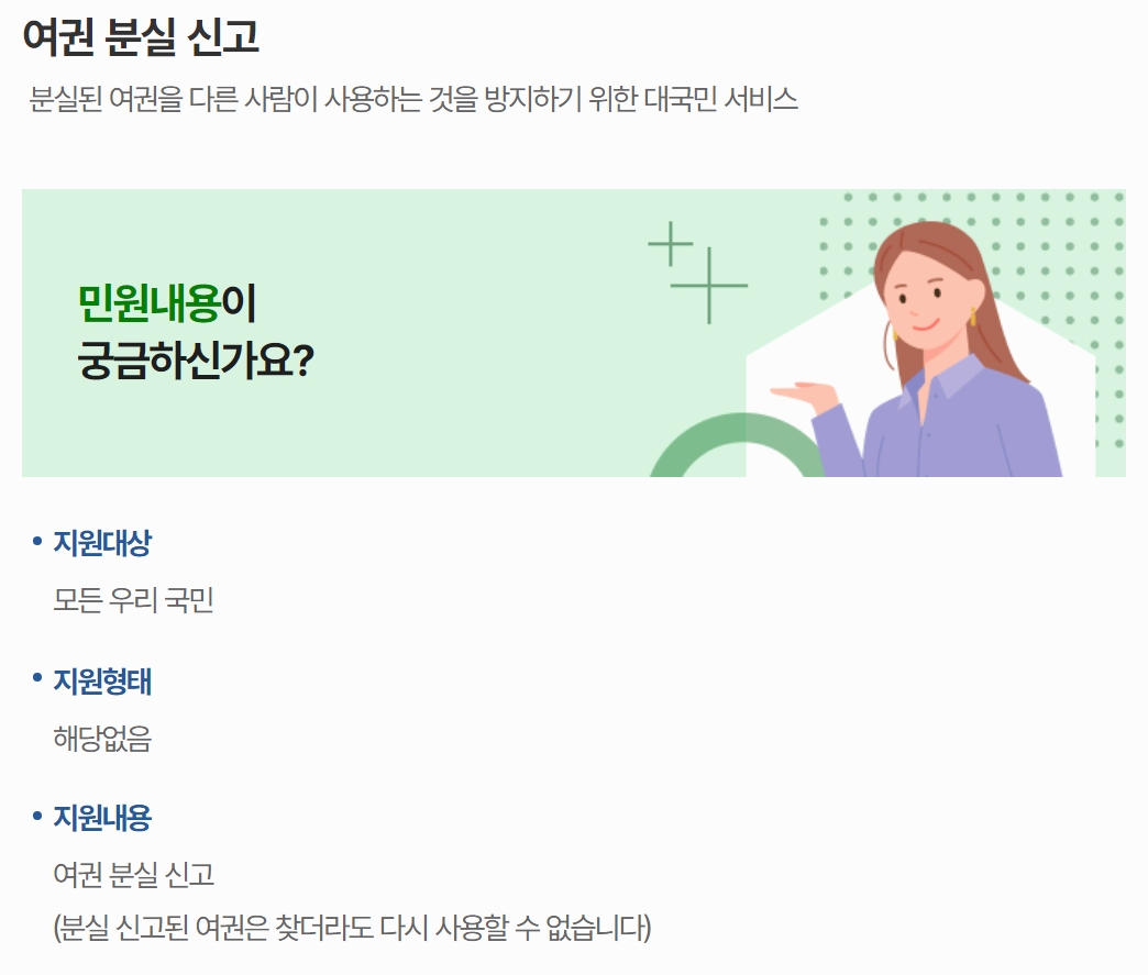 여권 분실시 대처방안 쉽고 빠르게 알아보기