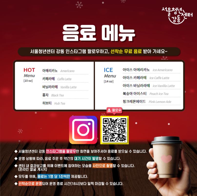 서울청년센터 강동 커피 케이터링 이벤트