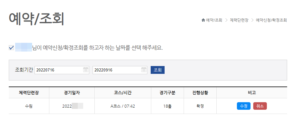 공군체력단련장 예약 조회