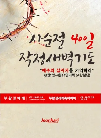 사순절 특별새벽기도회 기도문 묵상집 모음_24