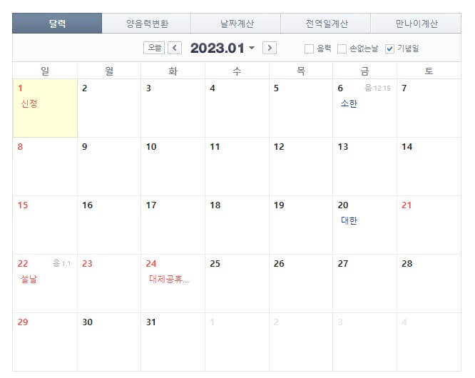2023년 휴일 총정리