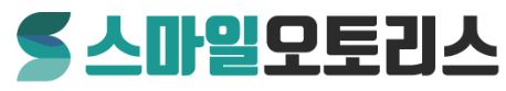 스마일오토리스