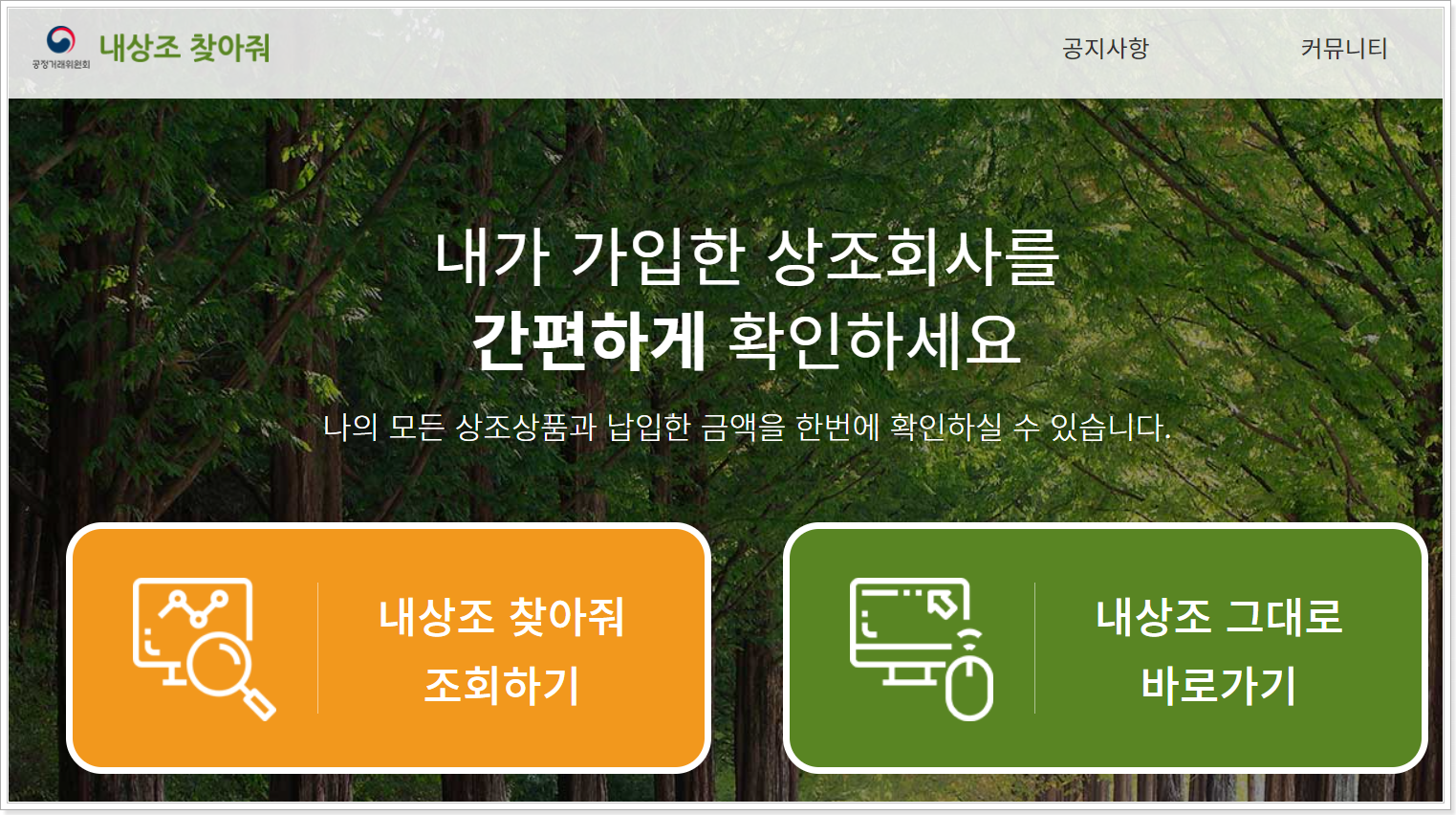 내상조-찾아줘-조회하기-메뉴-진입