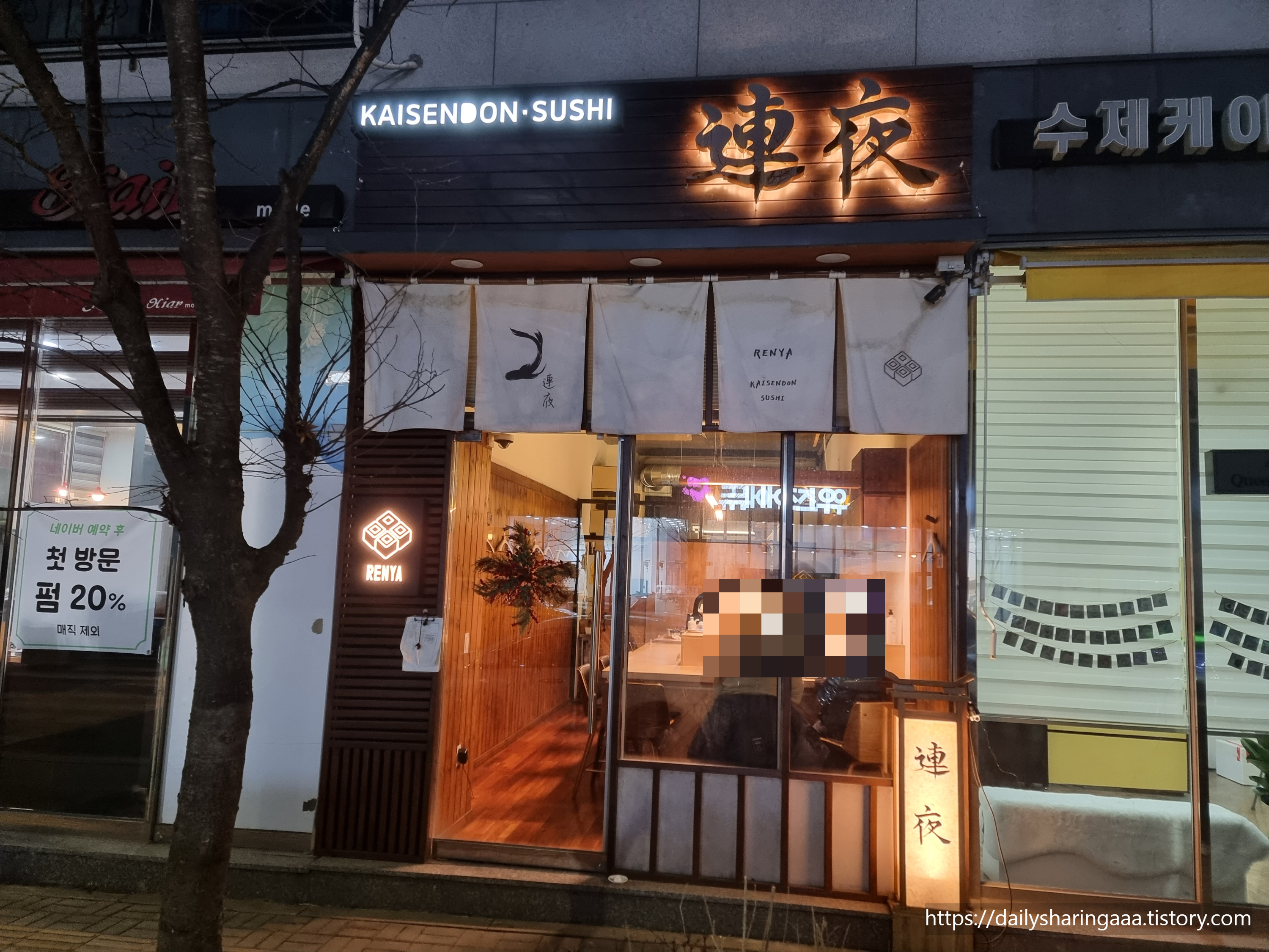 청라_렌야_간판