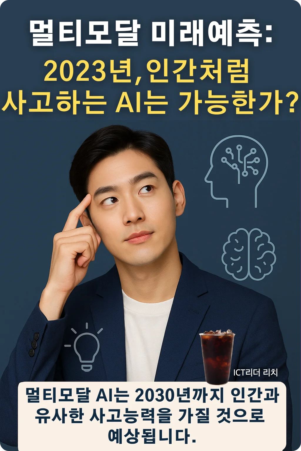 머리에 손을 대고 생각하는 포즈의 20대 남성과 AI 아이콘