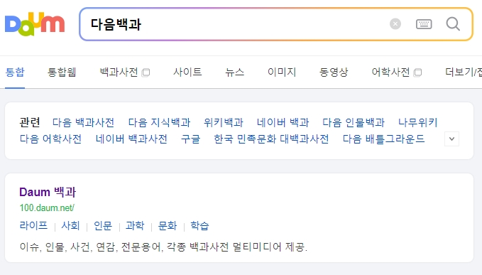 다음백과 기일 검색