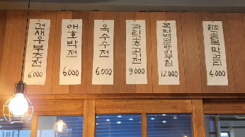 골목양조장 메뉴