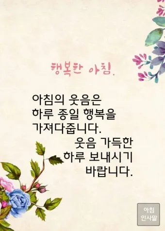 건강 인사말 모음 예시 멘트_18